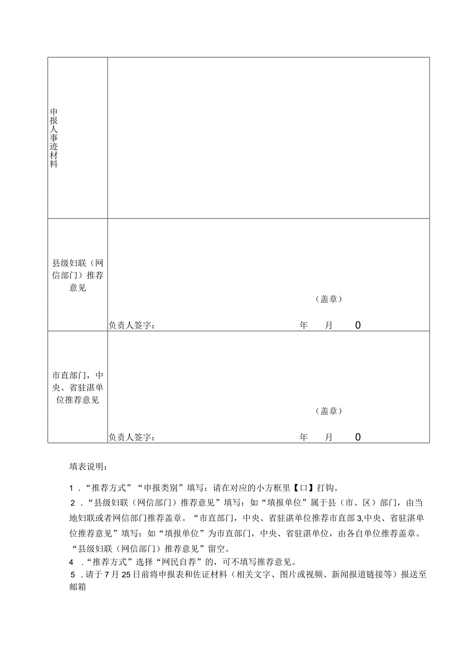 湛江市汇聚港城正能量争做巾帼好网民评选表.docx_第2页