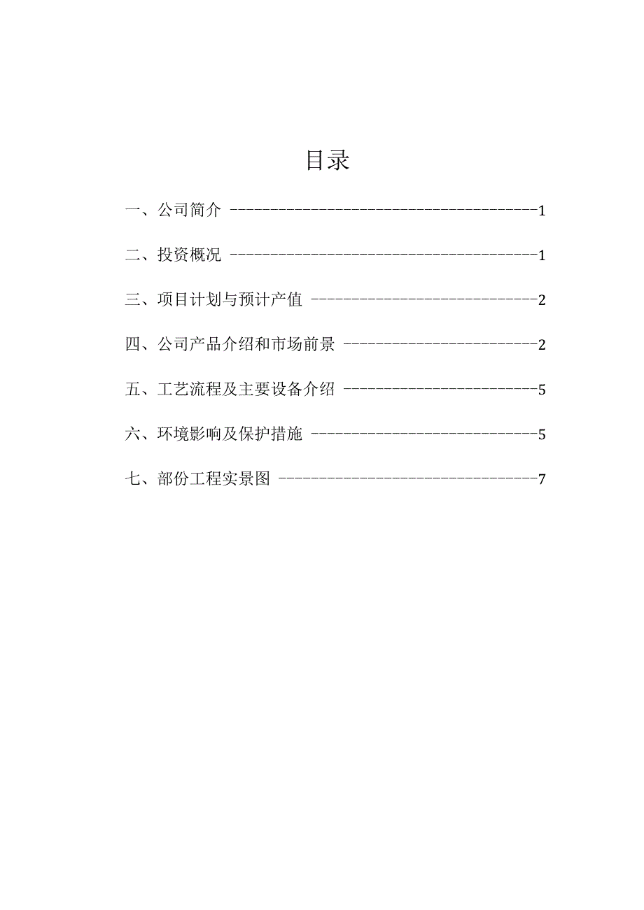 精木塑新材料生产项目可行性报告.docx_第2页