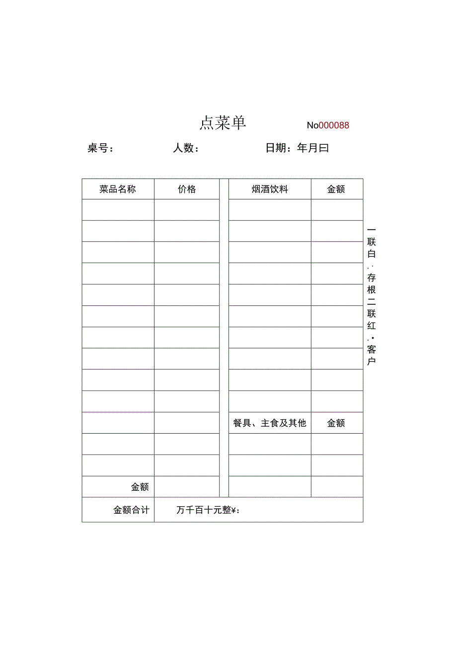 点菜单点餐结账单餐饮明细账单两联单.docx_第2页