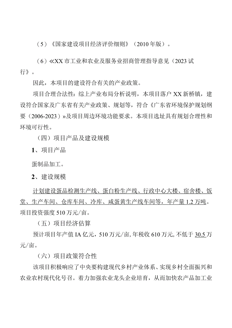 精XX食品加工项目投资计划书.docx_第3页