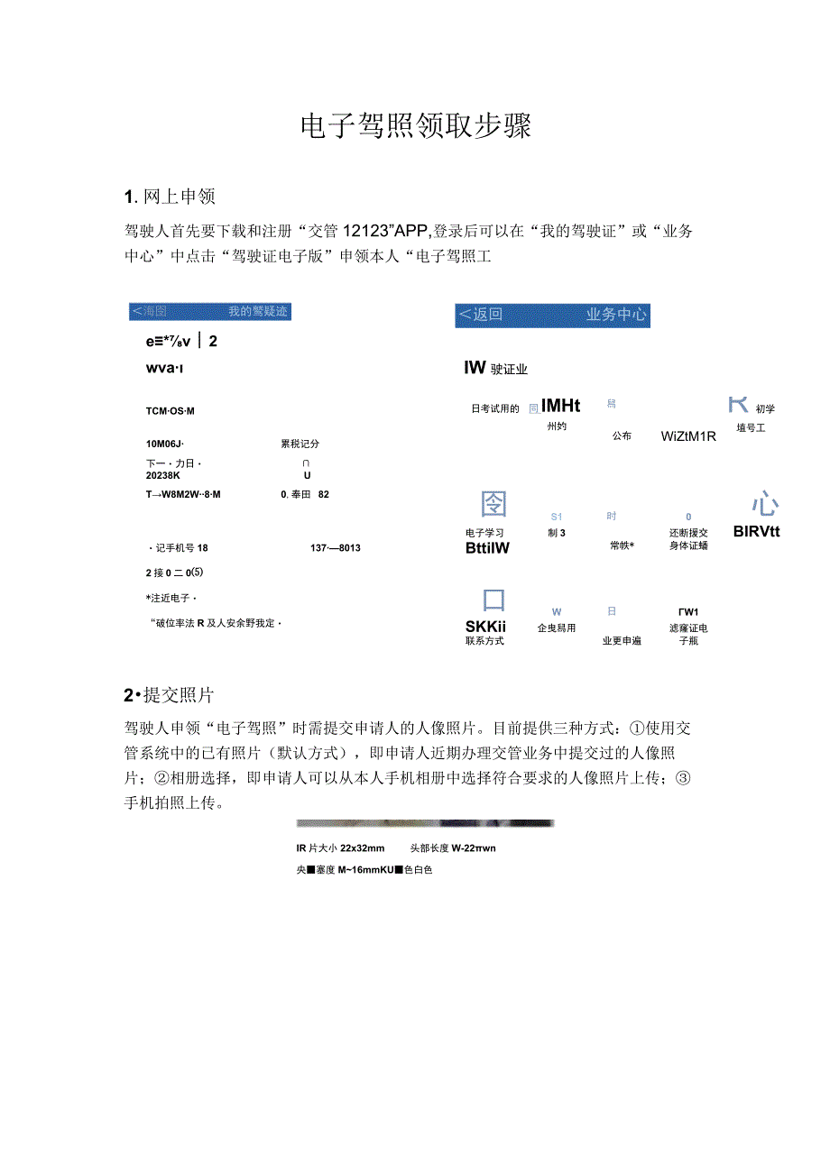 电子驾照领取步骤.docx_第1页