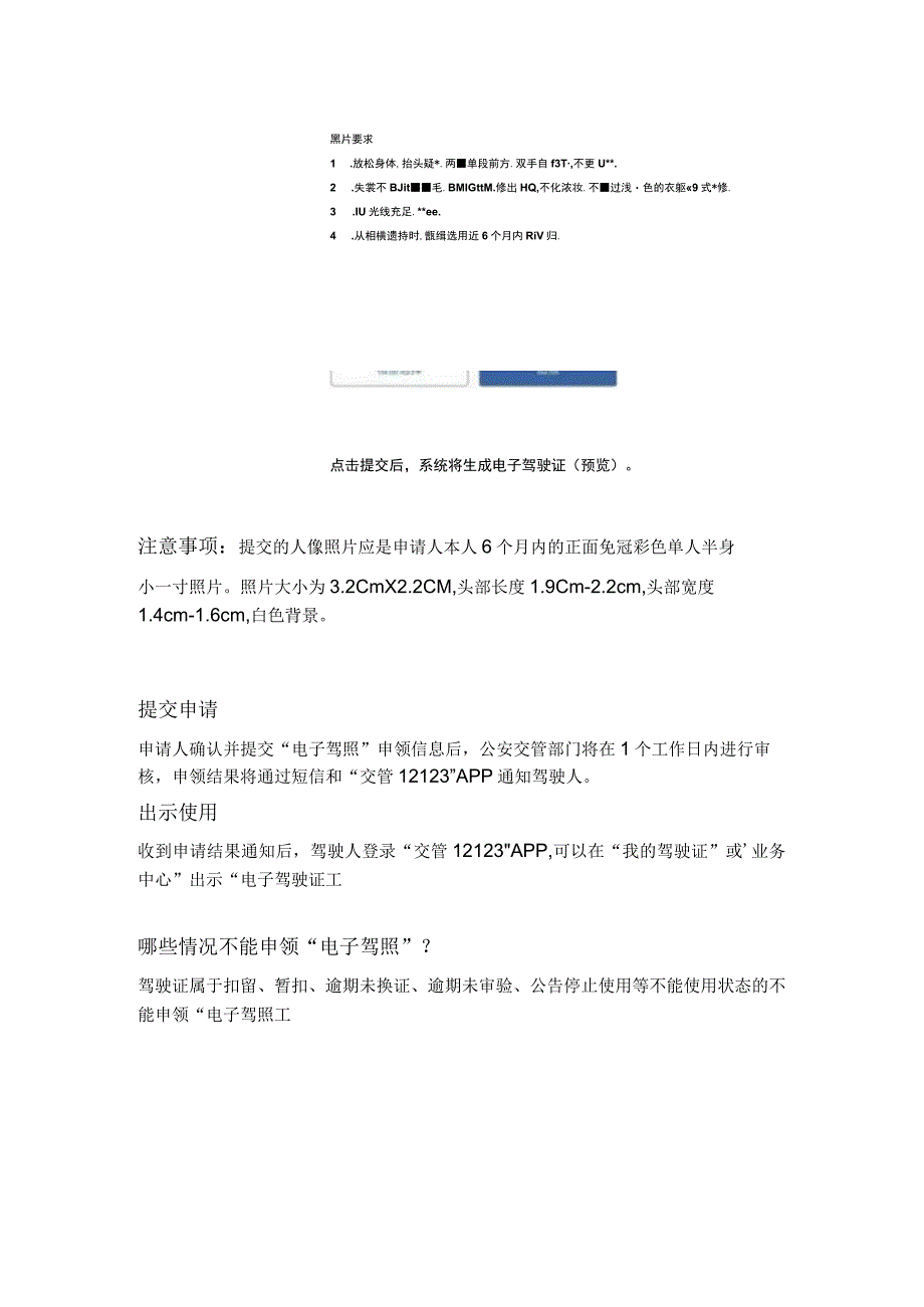 电子驾照领取步骤.docx_第2页