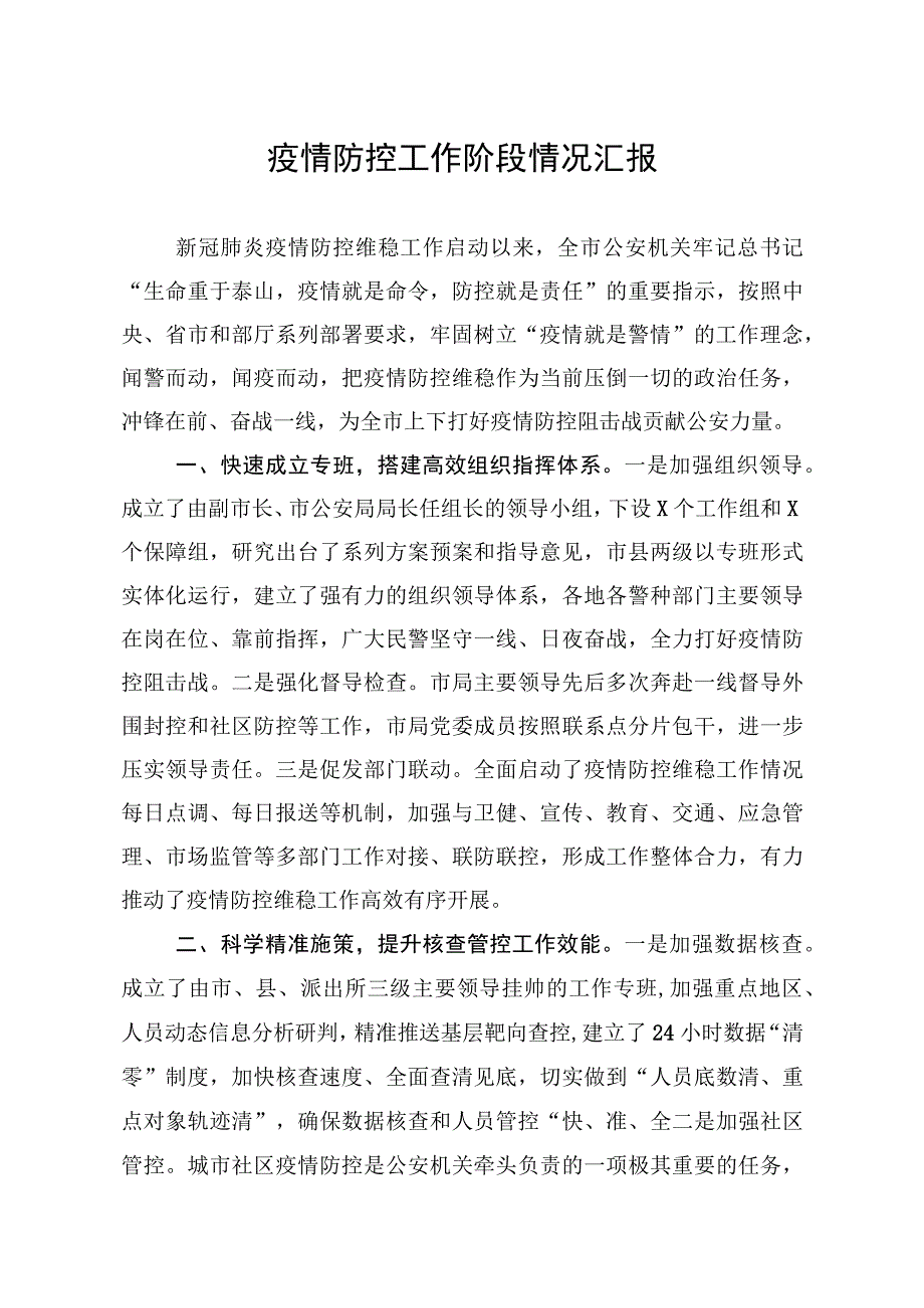 疫情防控阶段工作总结.docx_第1页