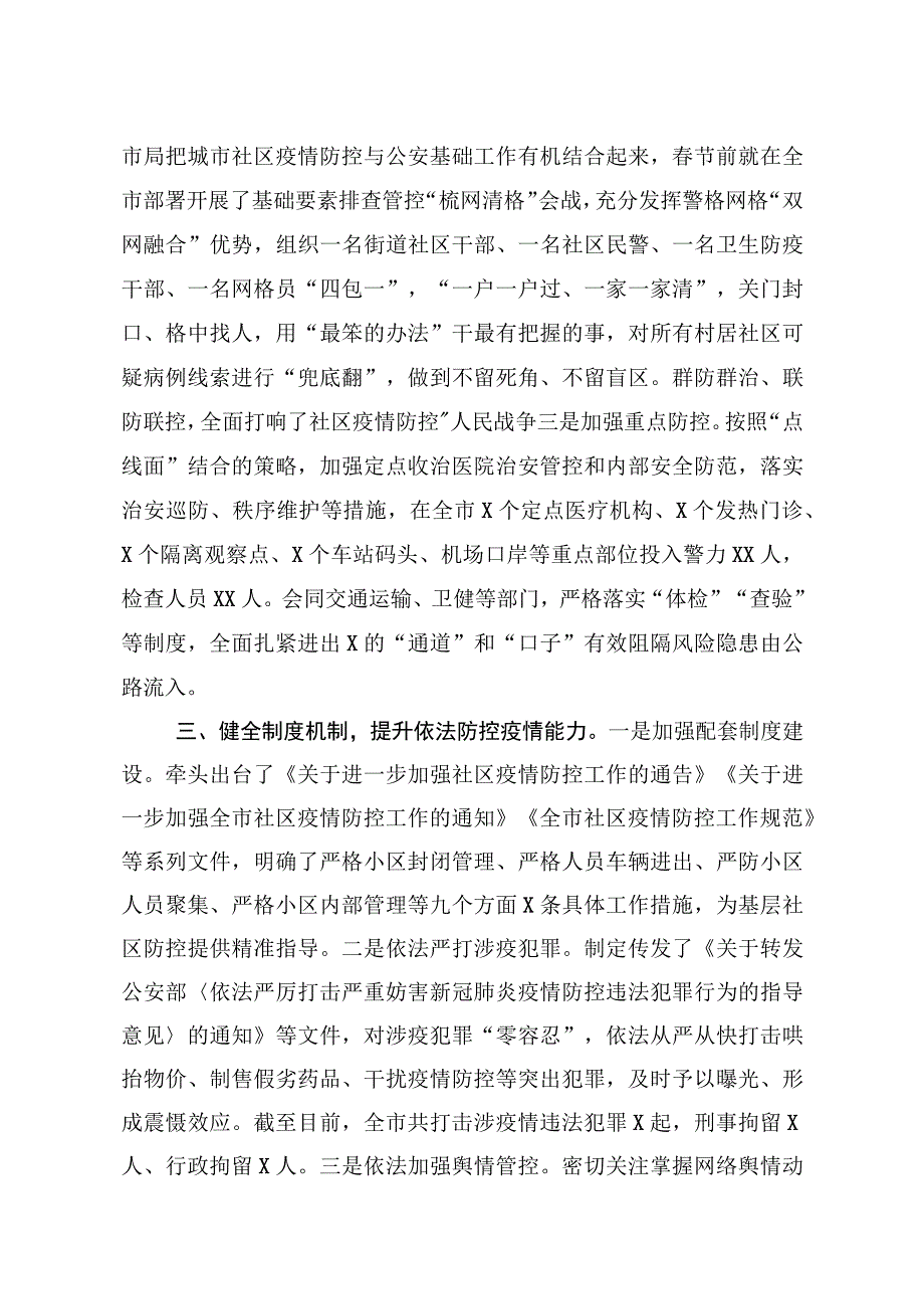 疫情防控阶段工作总结.docx_第2页