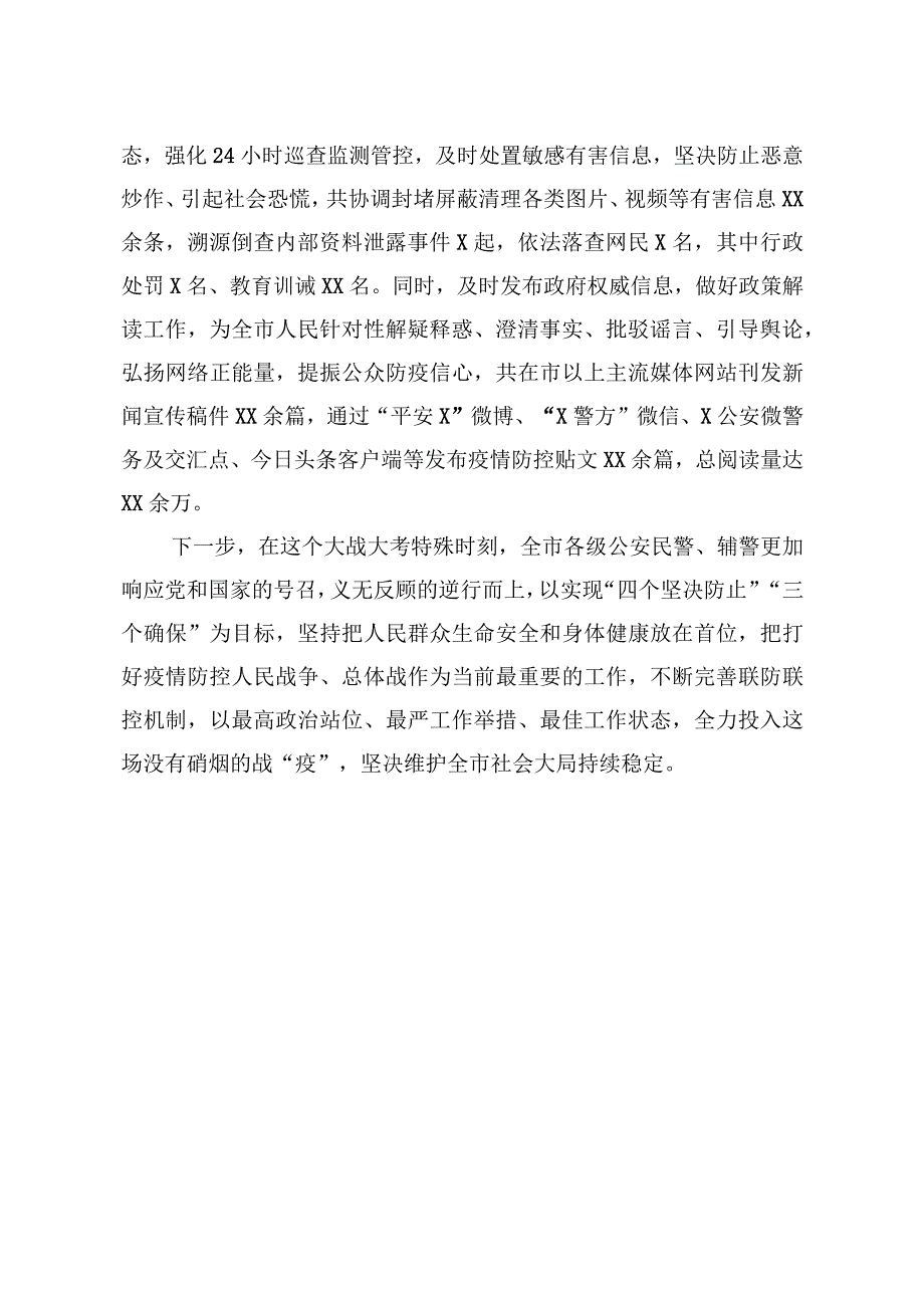 疫情防控阶段工作总结.docx_第3页