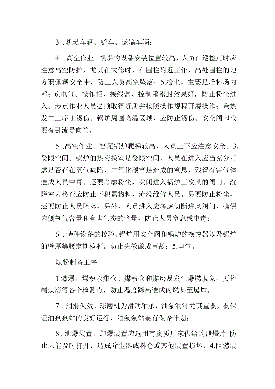 水泥生产存在安全隐患.docx_第2页