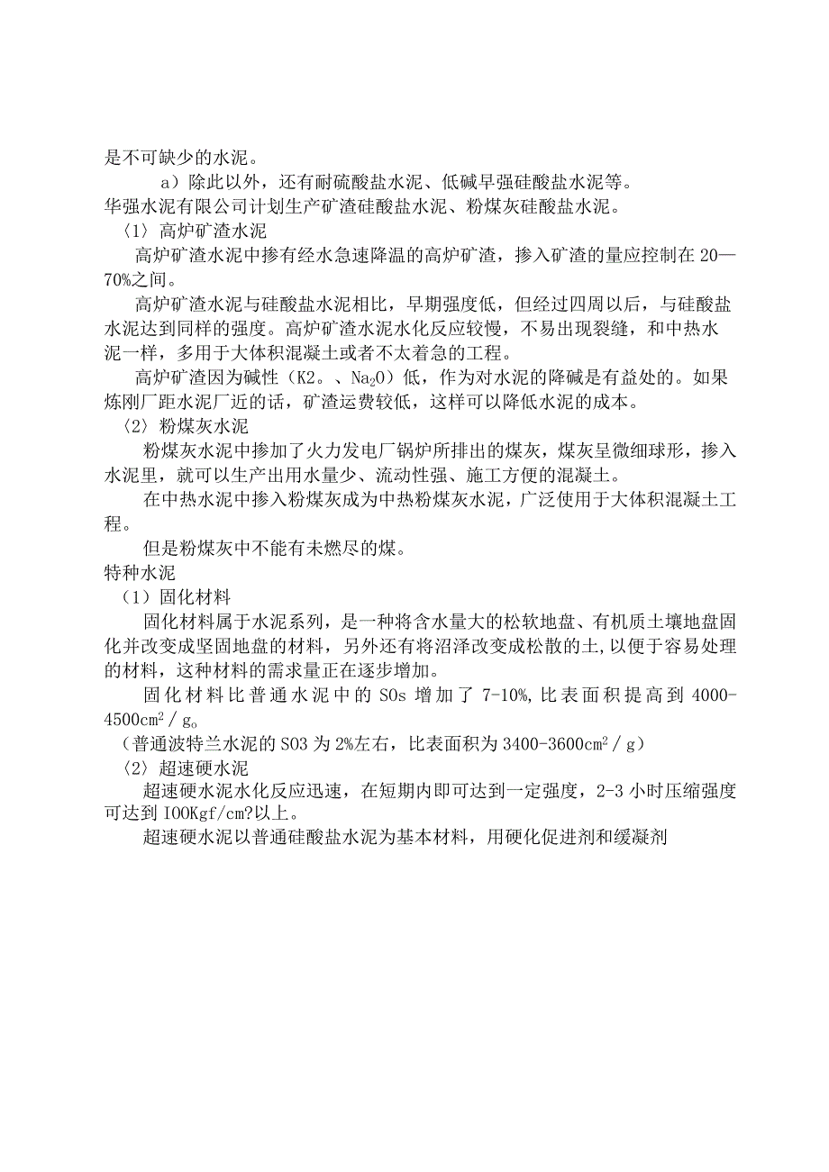 水泥工艺资料整理.docx_第2页