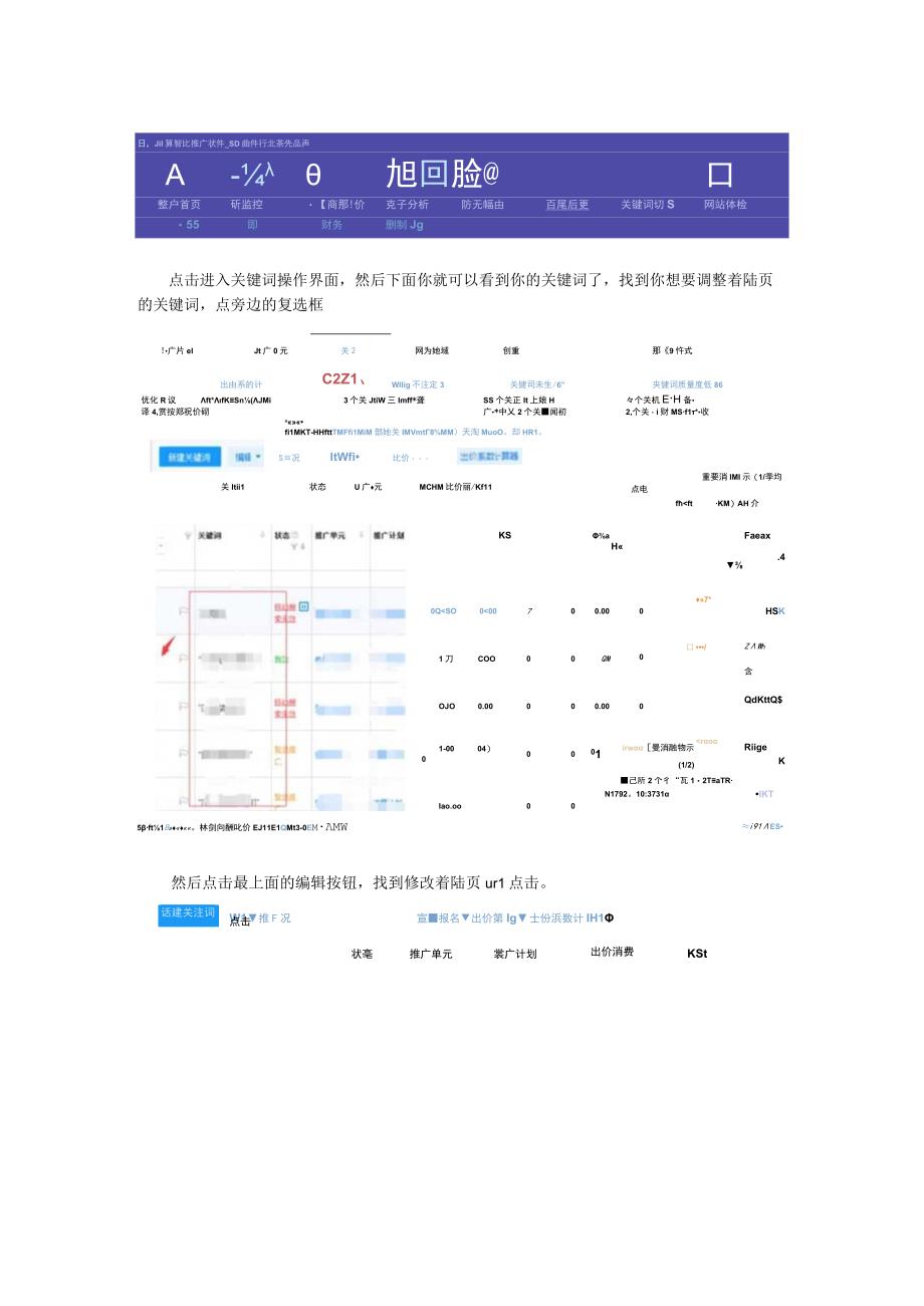 百度竞价如何对单个的关键词做着陆页面的设置.docx_第2页