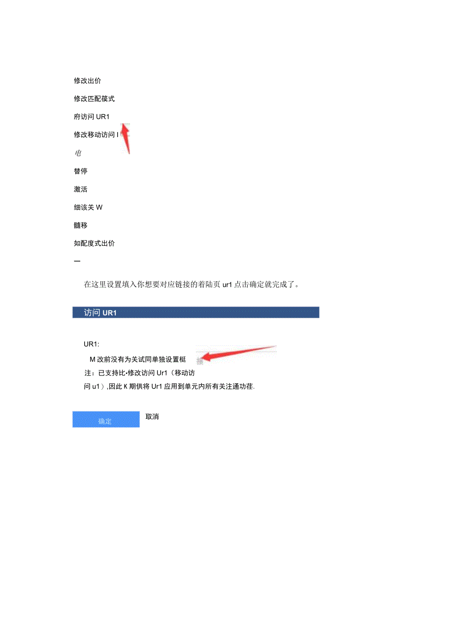 百度竞价如何对单个的关键词做着陆页面的设置.docx_第3页