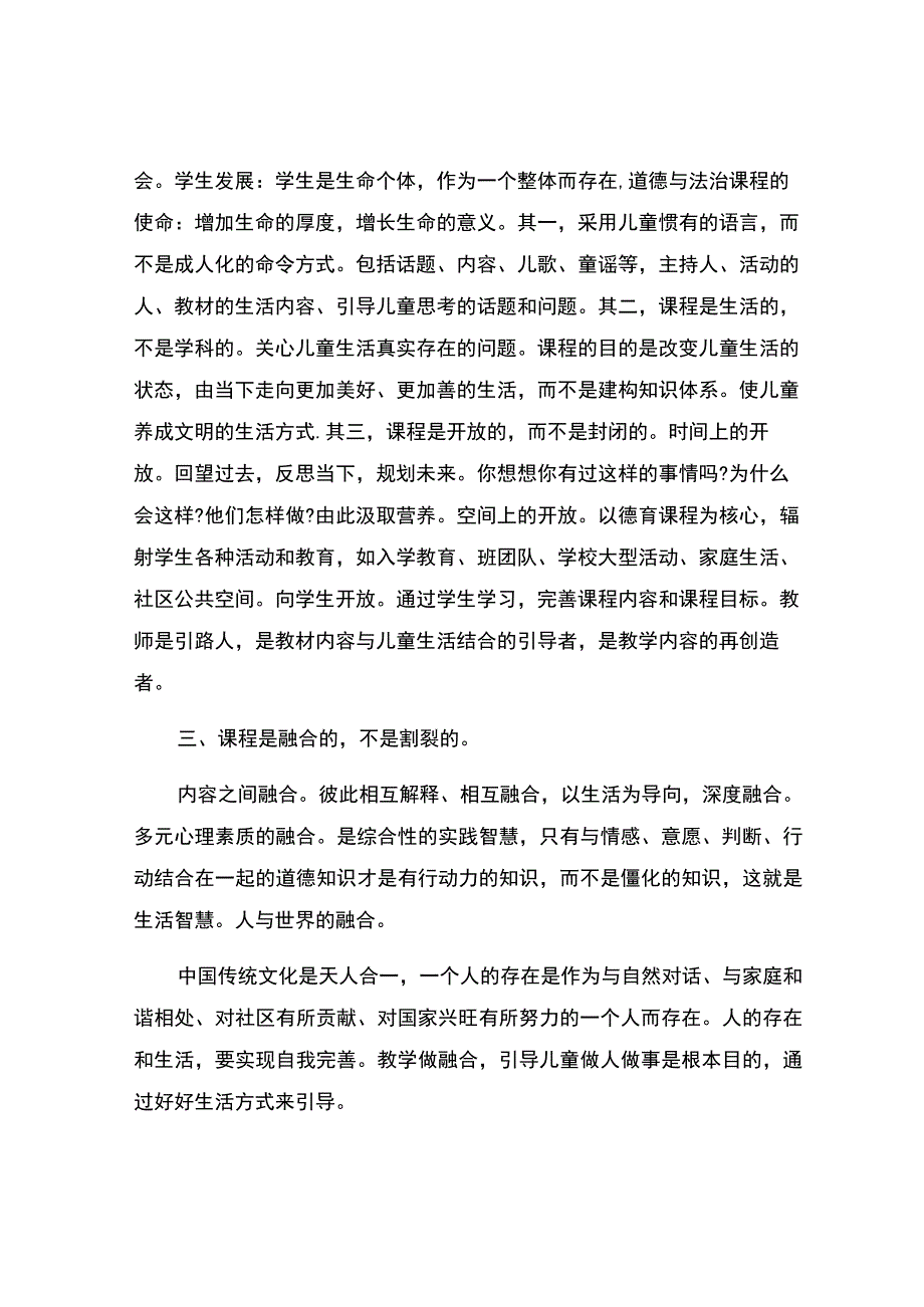 编号：2289以情感为线自主探究深度融合.docx_第2页