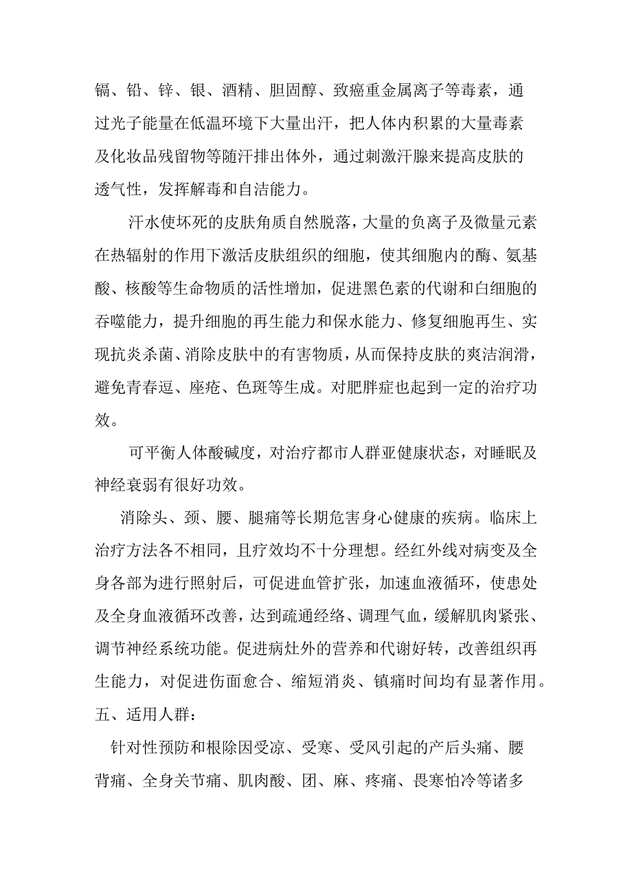 满月发汗的功能.docx_第2页