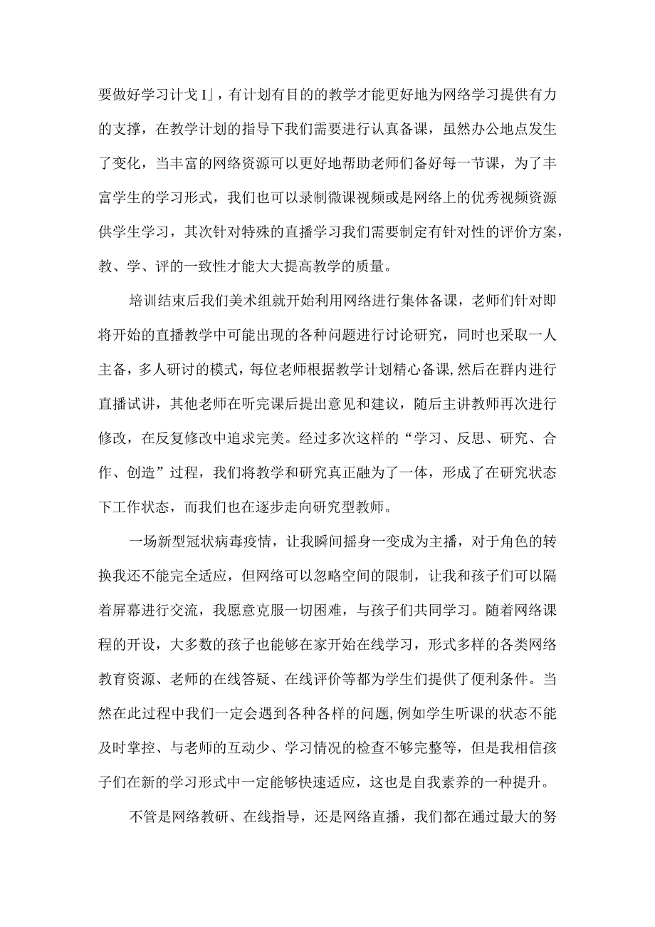 疫情期间教师线上教研教学工作总结.docx_第2页