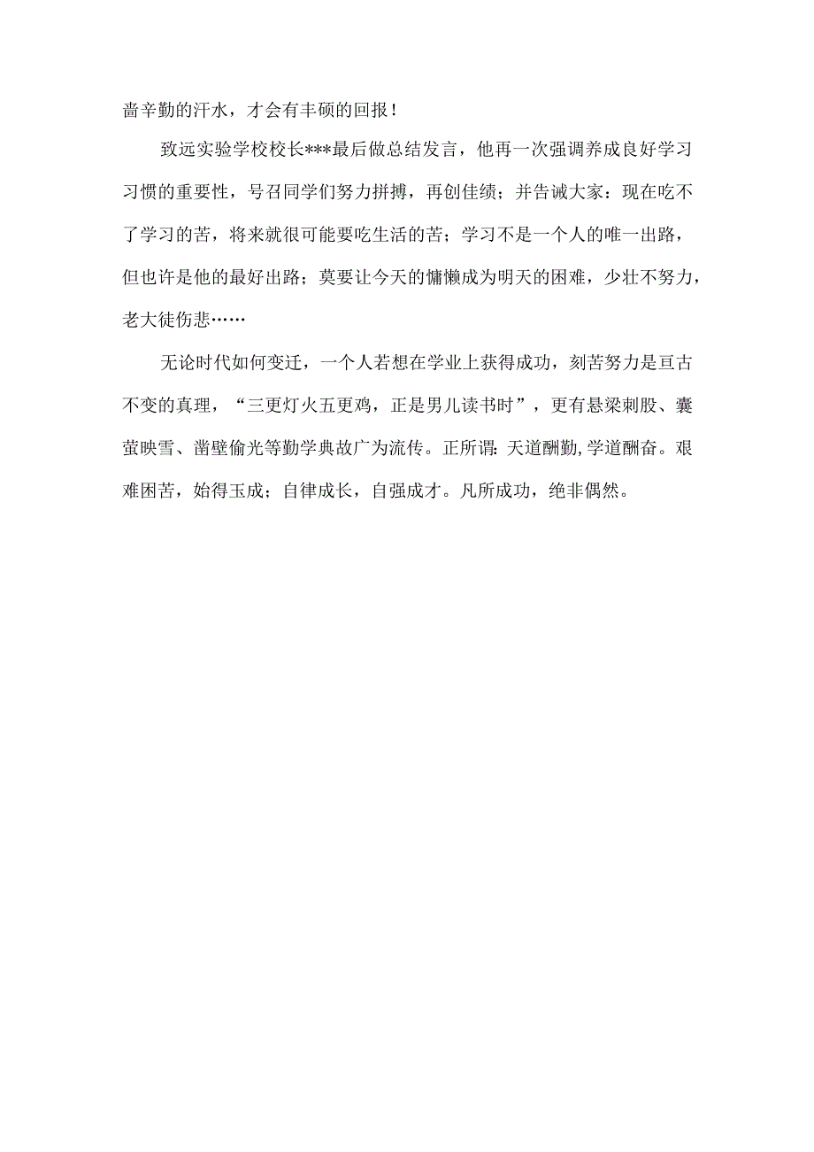 知识改变命运进取成就人生致远实验本学期阶段性评价表彰大会活动总结.docx_第2页