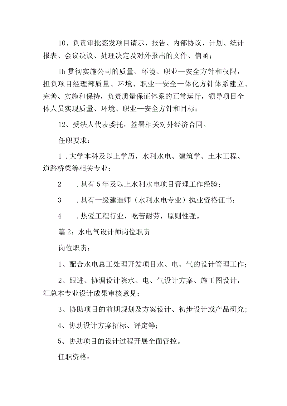 水利水电项目岗位职责.docx_第2页