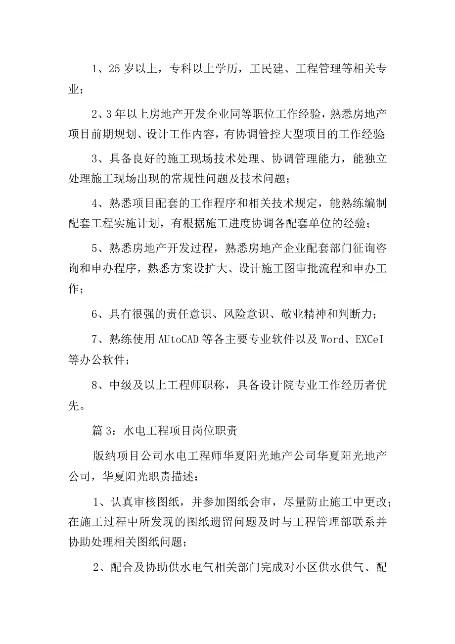 水利水电项目岗位职责.docx_第3页