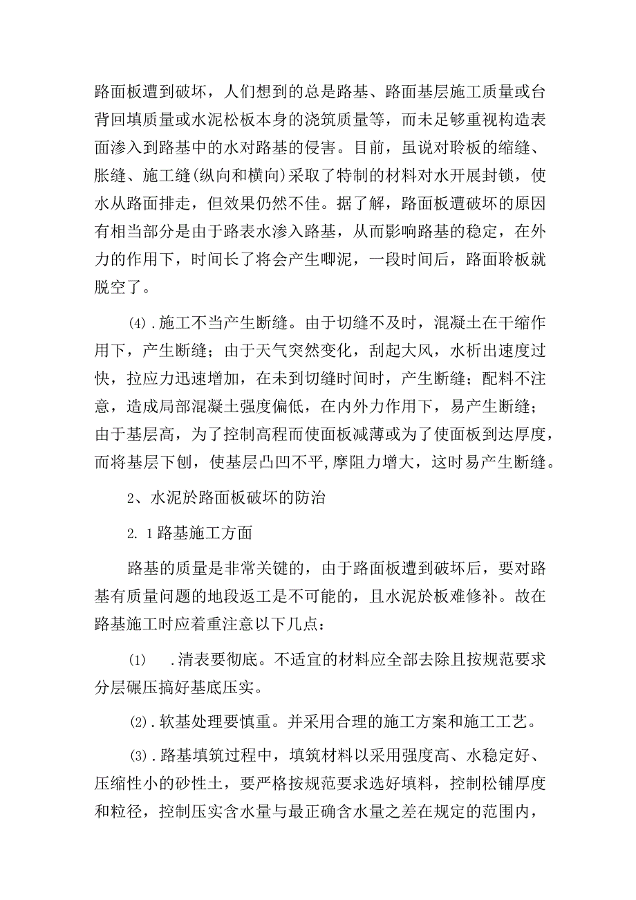 水泥混凝土路面板病害防治.docx_第3页