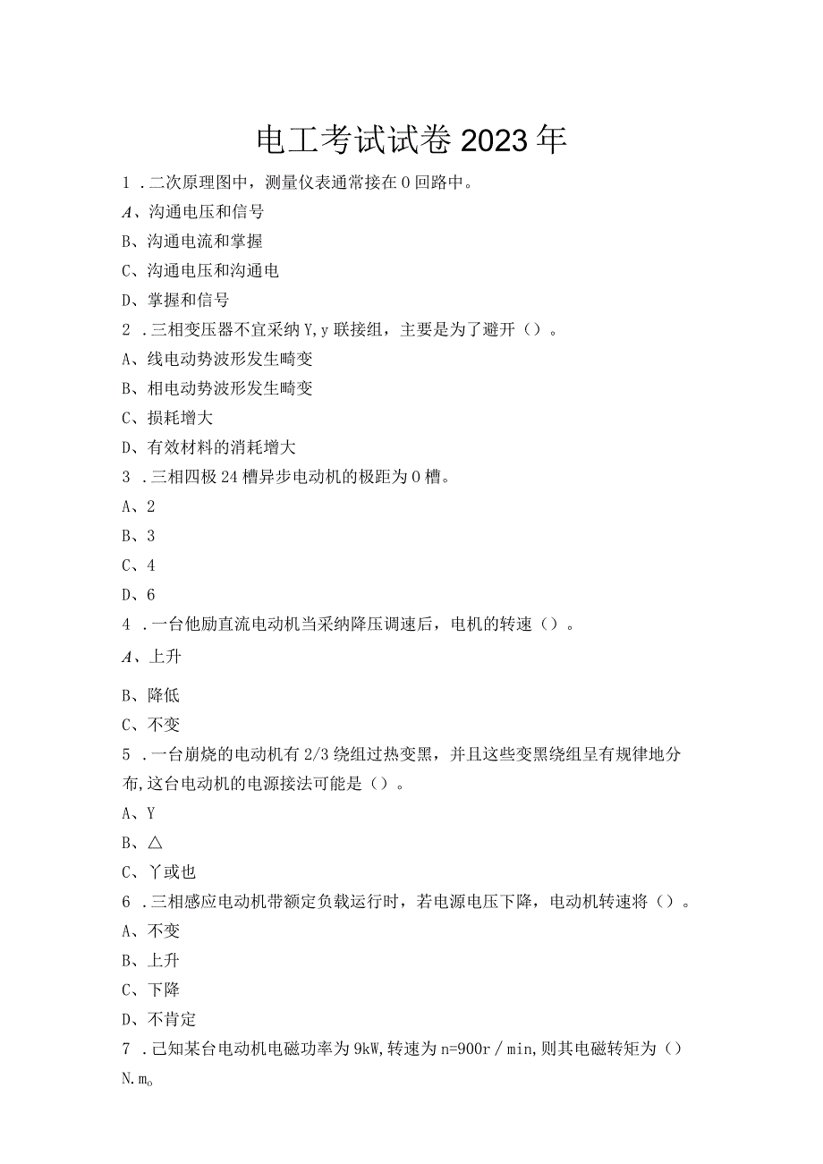 电工考试试卷2023年.docx_第1页