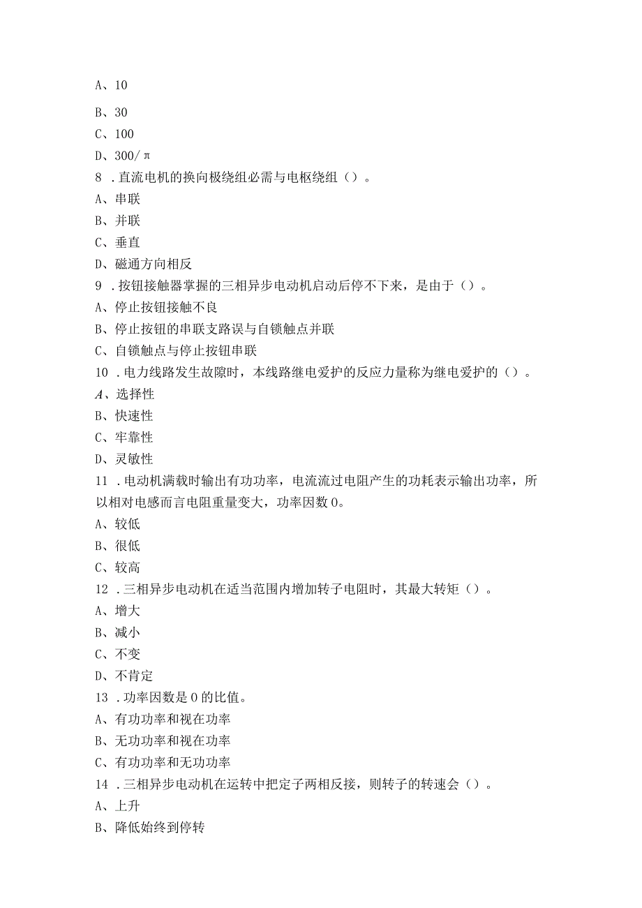 电工考试试卷2023年.docx_第2页