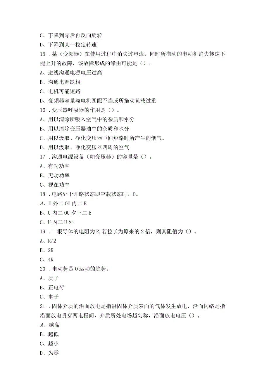 电工考试试卷2023年.docx_第3页