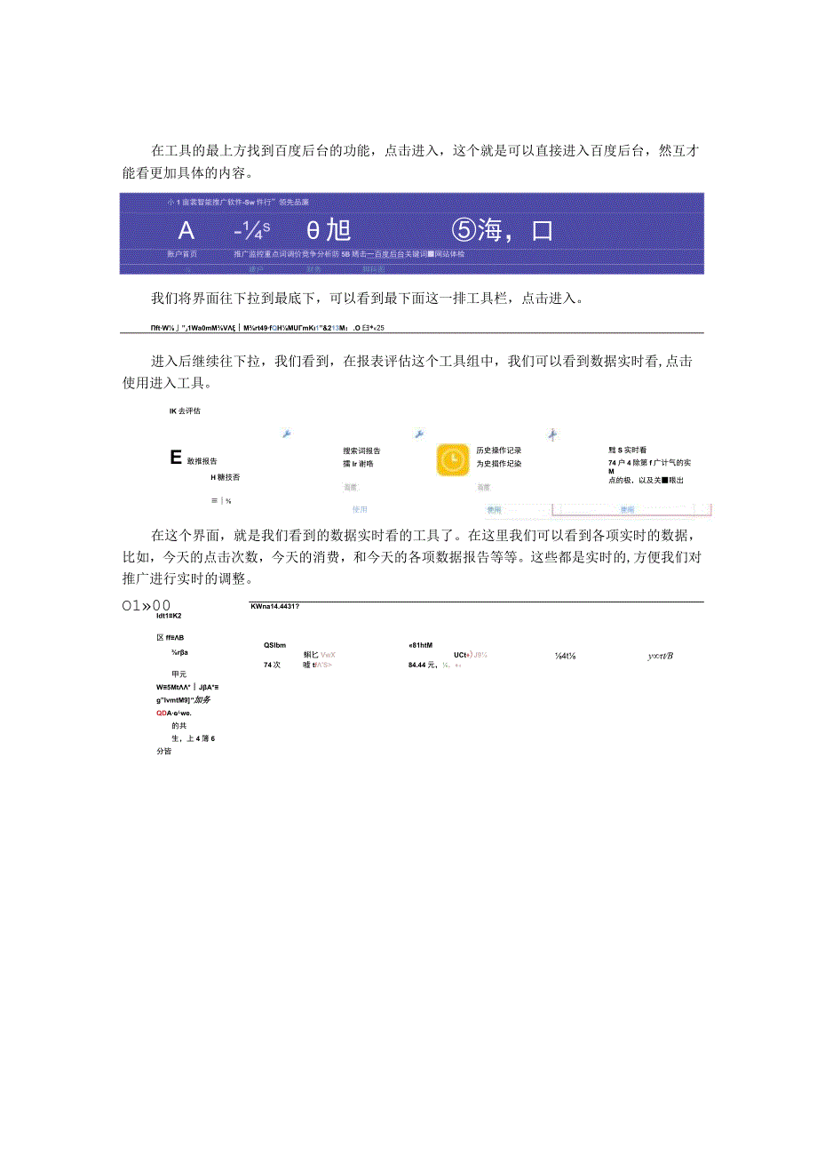 百度推广后台数据如何实时查看.docx_第2页