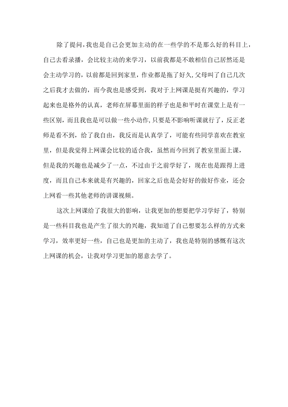 疫情期间学生网上学习经验总结.docx_第2页