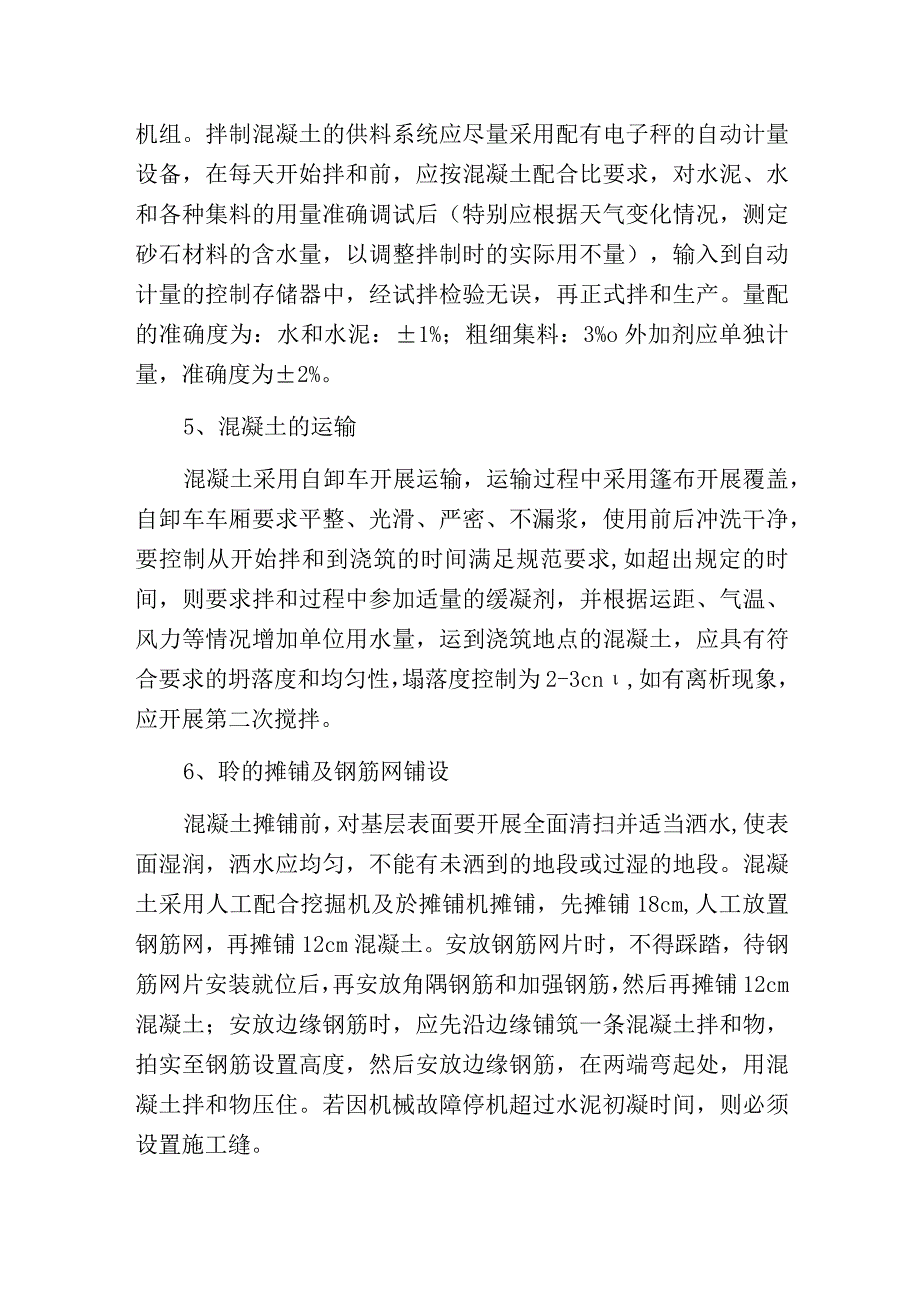 水泥混凝土路面施工方案.docx_第2页