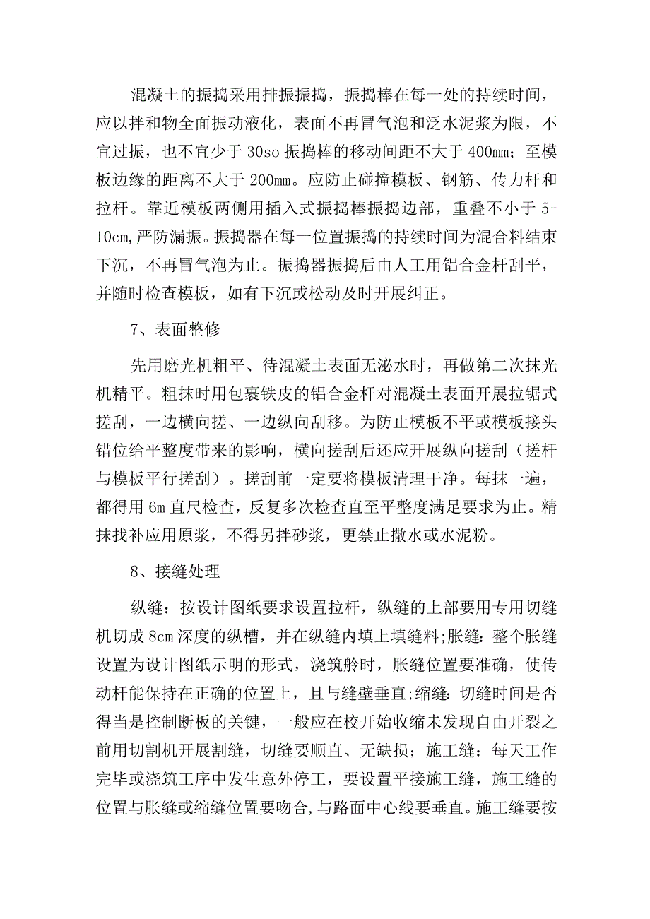 水泥混凝土路面施工方案.docx_第3页