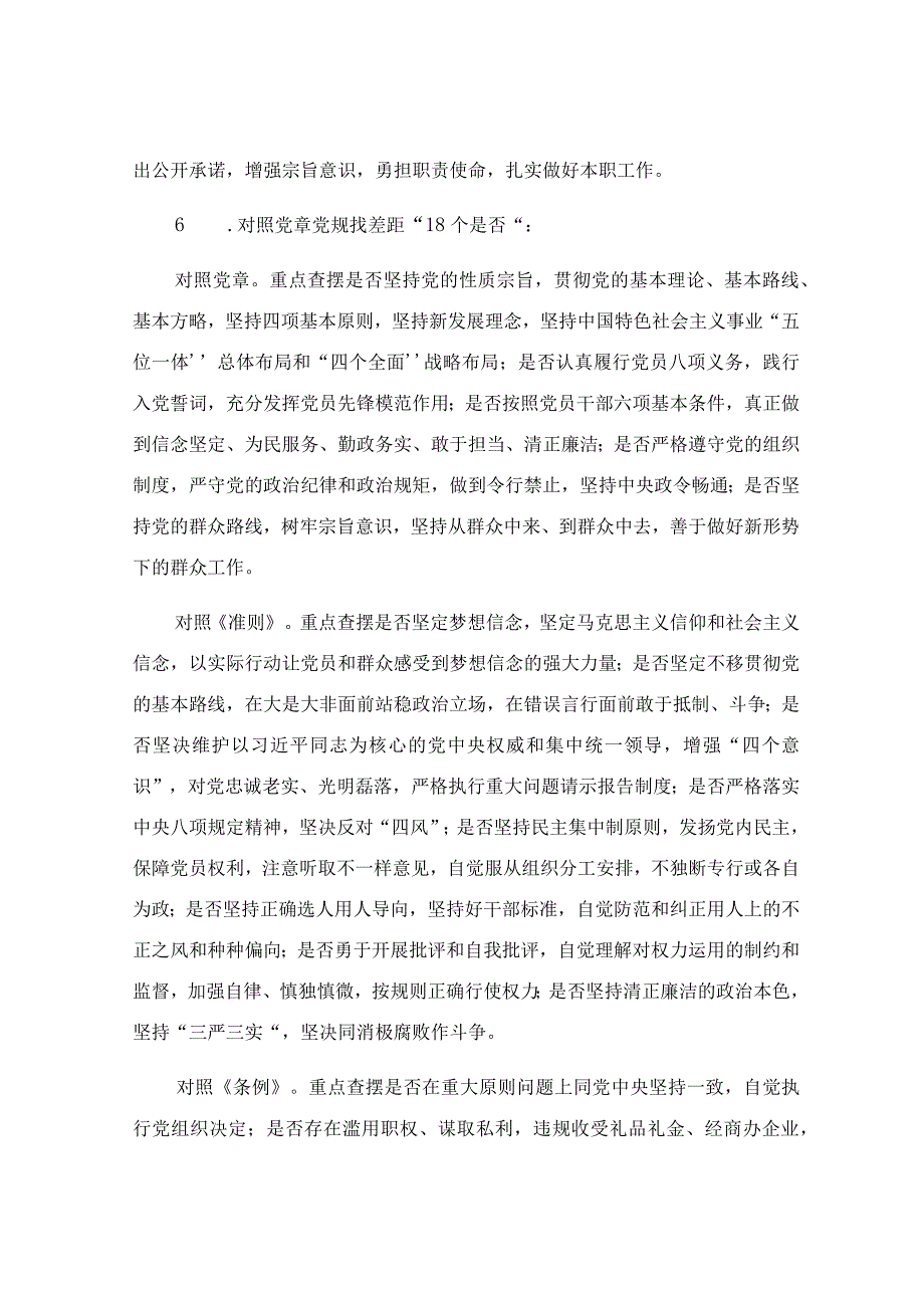 组织生活会活动实施方案范文.docx_第3页