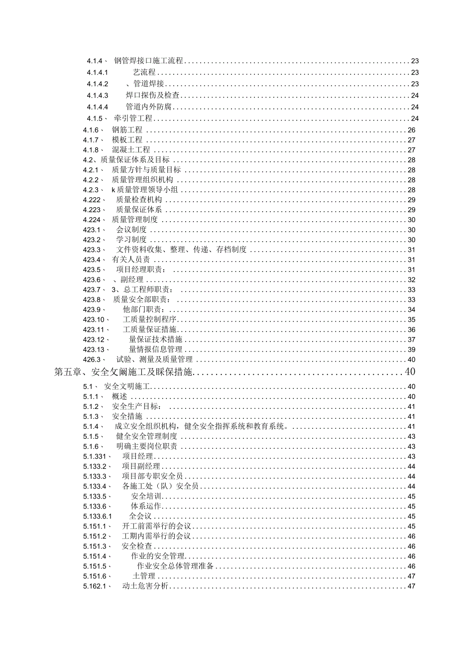 精品江心沙农场饮水安全工程施工组织设计.docx_第3页