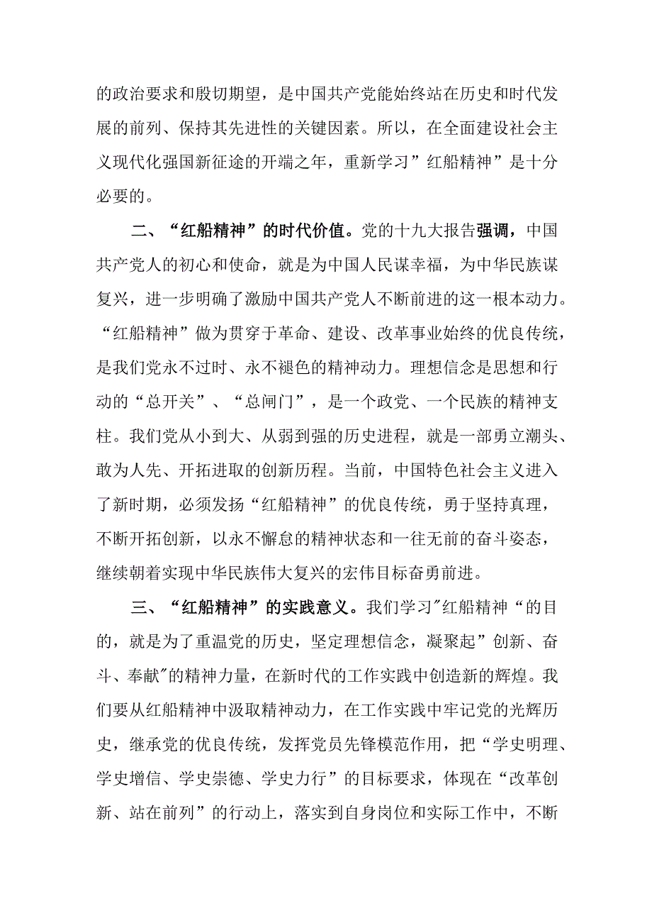 红船精神理论学习会主持词.docx_第3页