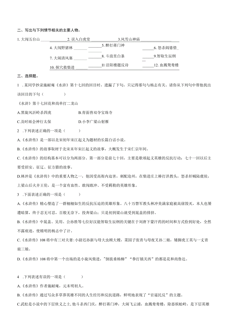 水浒传练习题带答案.docx_第2页