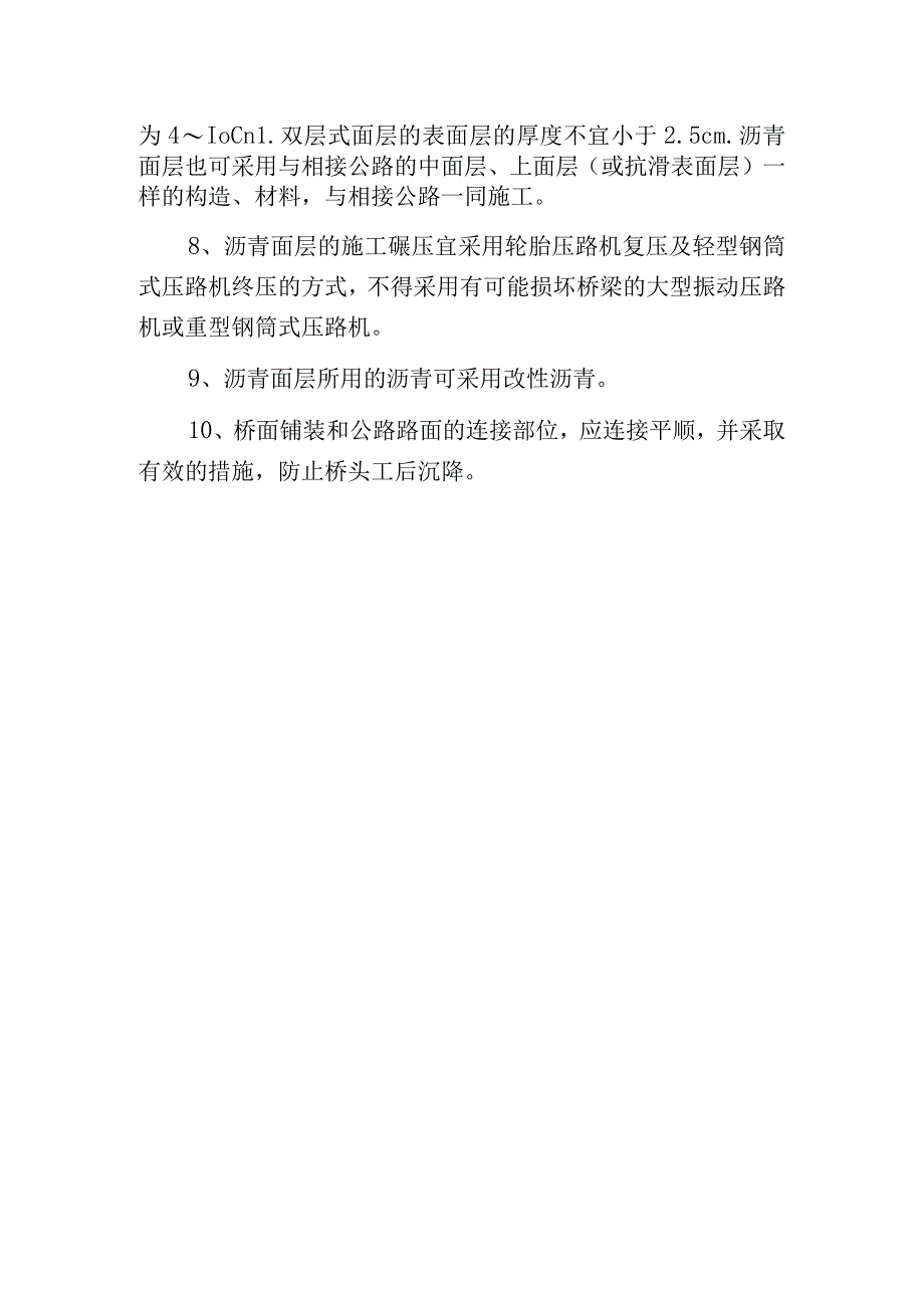 水泥混凝土桥面沥青铺装.docx_第2页