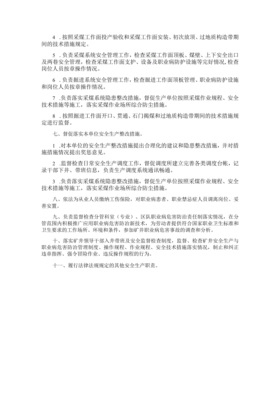 生产副矿长安全生产责任制.docx_第2页