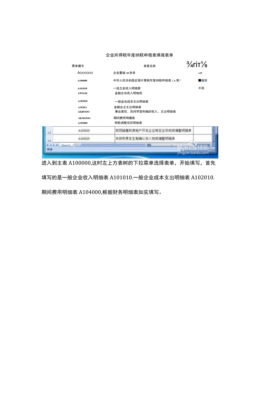 汇算清缴填制步骤(1)(1).docx_第2页