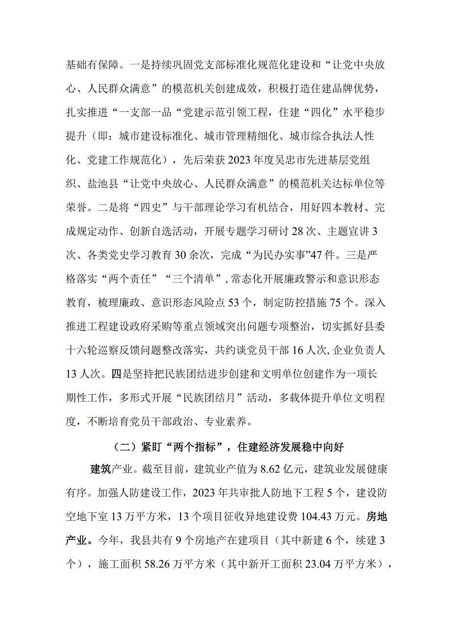 盐池县住房和城乡建设局关于2023年住房城乡建设工作总结的报告.docx_第2页