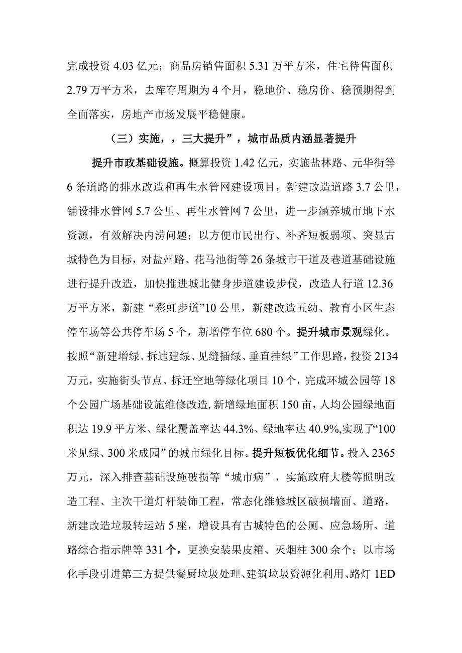 盐池县住房和城乡建设局关于2023年住房城乡建设工作总结的报告.docx_第3页