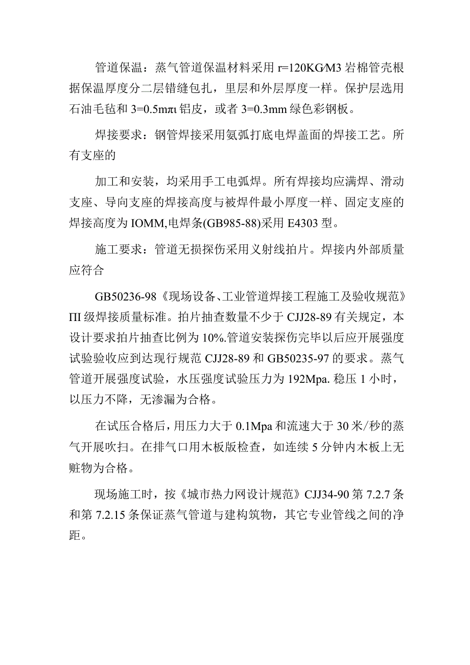 热力管网施工组织设计.docx_第2页