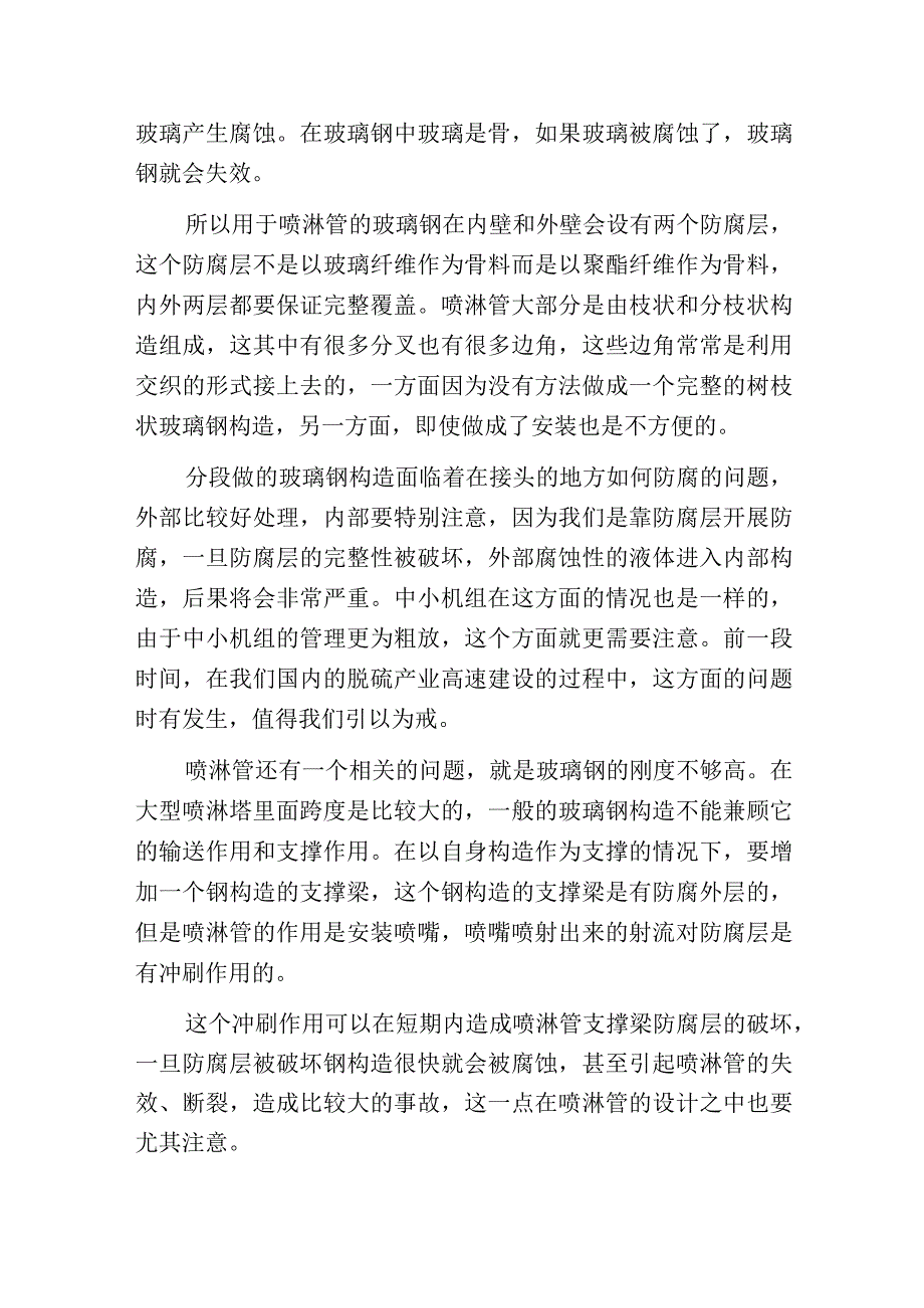 烟气脱硫喷淋管设计应用小常识.docx_第2页