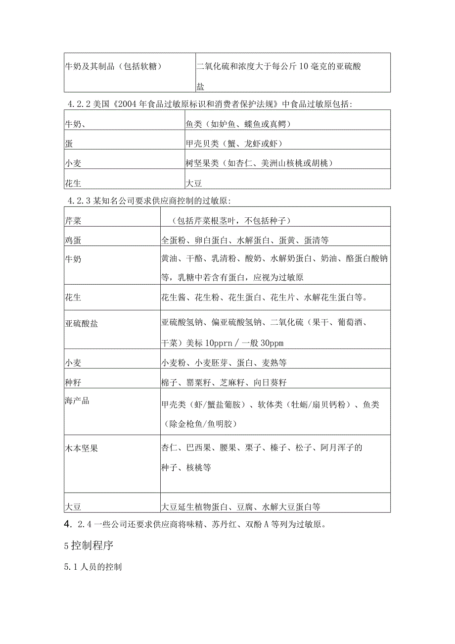 淀粉车间过敏原控制管理制度1.docx_第3页