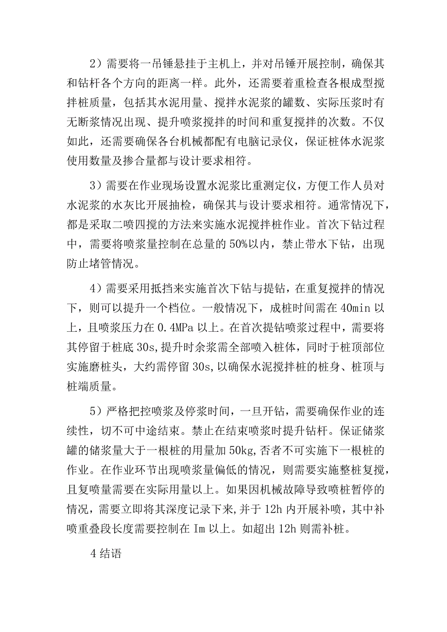 水泥搅拌桩在水利工程软基处理的应用.docx_第3页