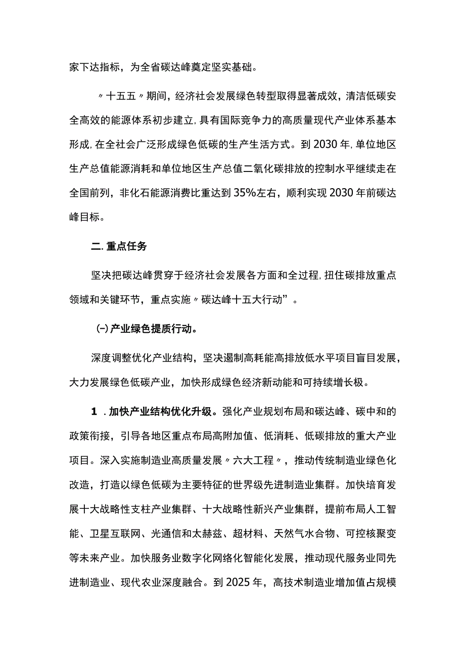 碳达峰实施方案.docx_第2页