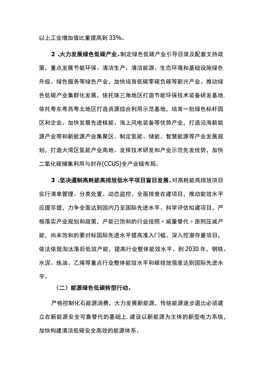 碳达峰实施方案.docx_第3页