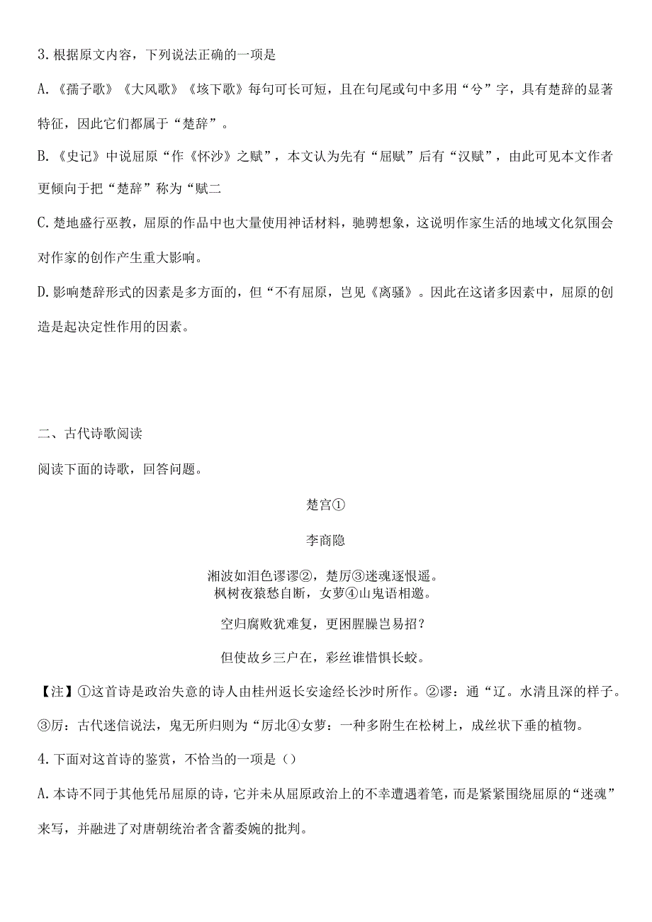 离骚+节选课时作业20232023学年必修下册.docx_第3页