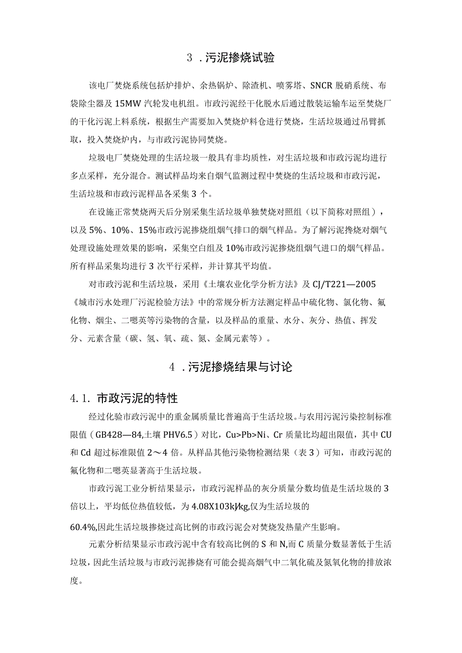 污泥掺烧对生活垃圾焚烧锅炉性能的影响.docx_第3页