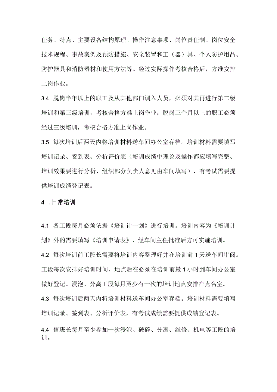 淀粉车间培训管理制度.docx_第3页