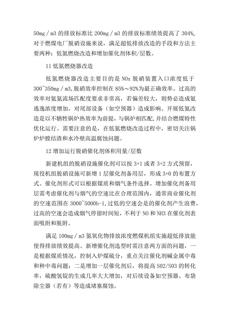 燃煤电厂脱硝设施运行绩效提升技术分析.docx_第2页