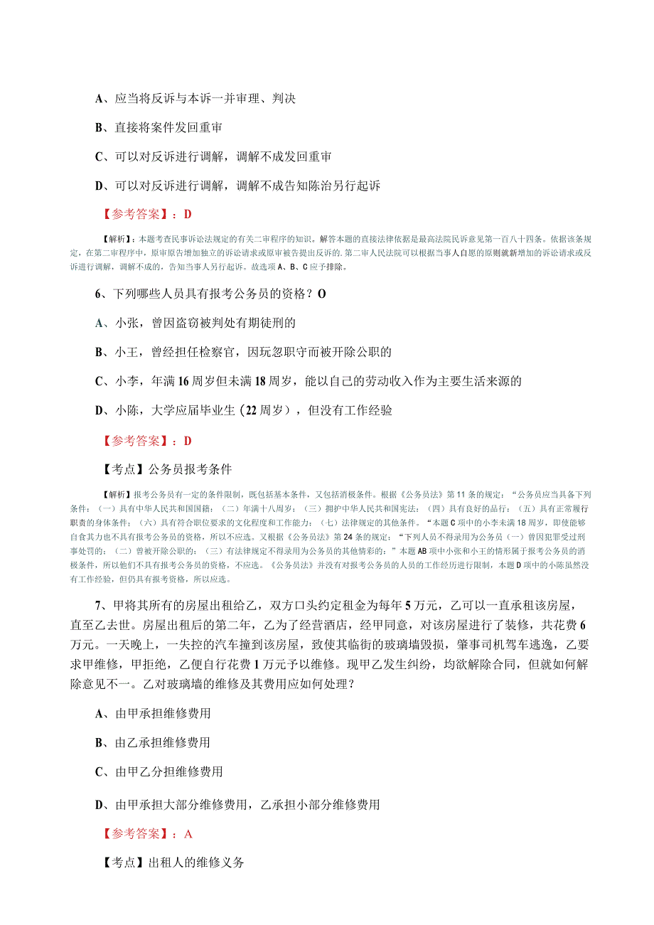 法考试卷二考试卷附答案和解析(1).docx_第3页