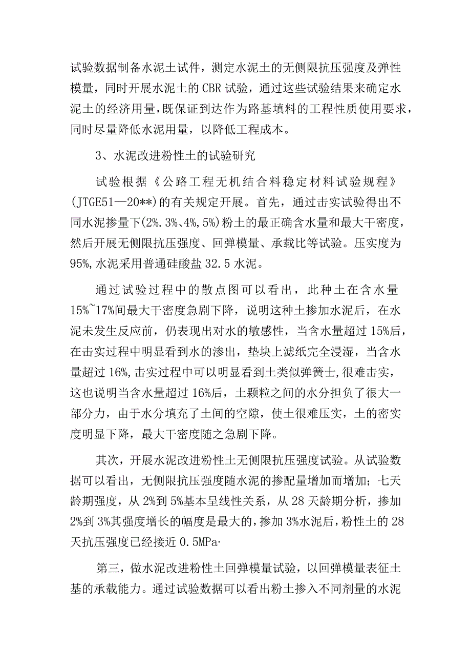 水泥改进低液限粉性土作为路基填料的分析.docx_第2页