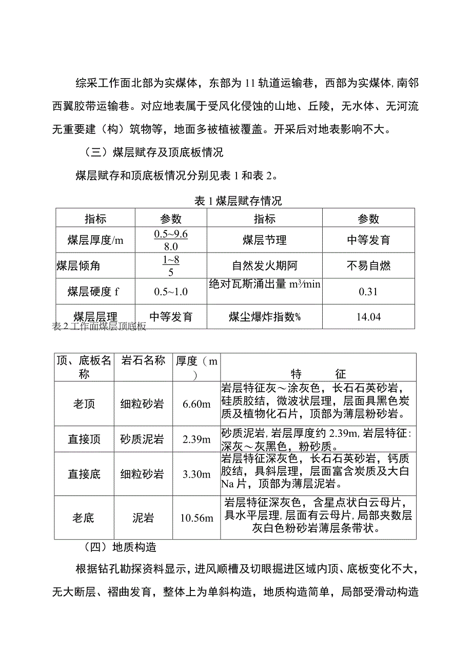 综采工作面过老巷专项辨识评估报告.docx_第2页