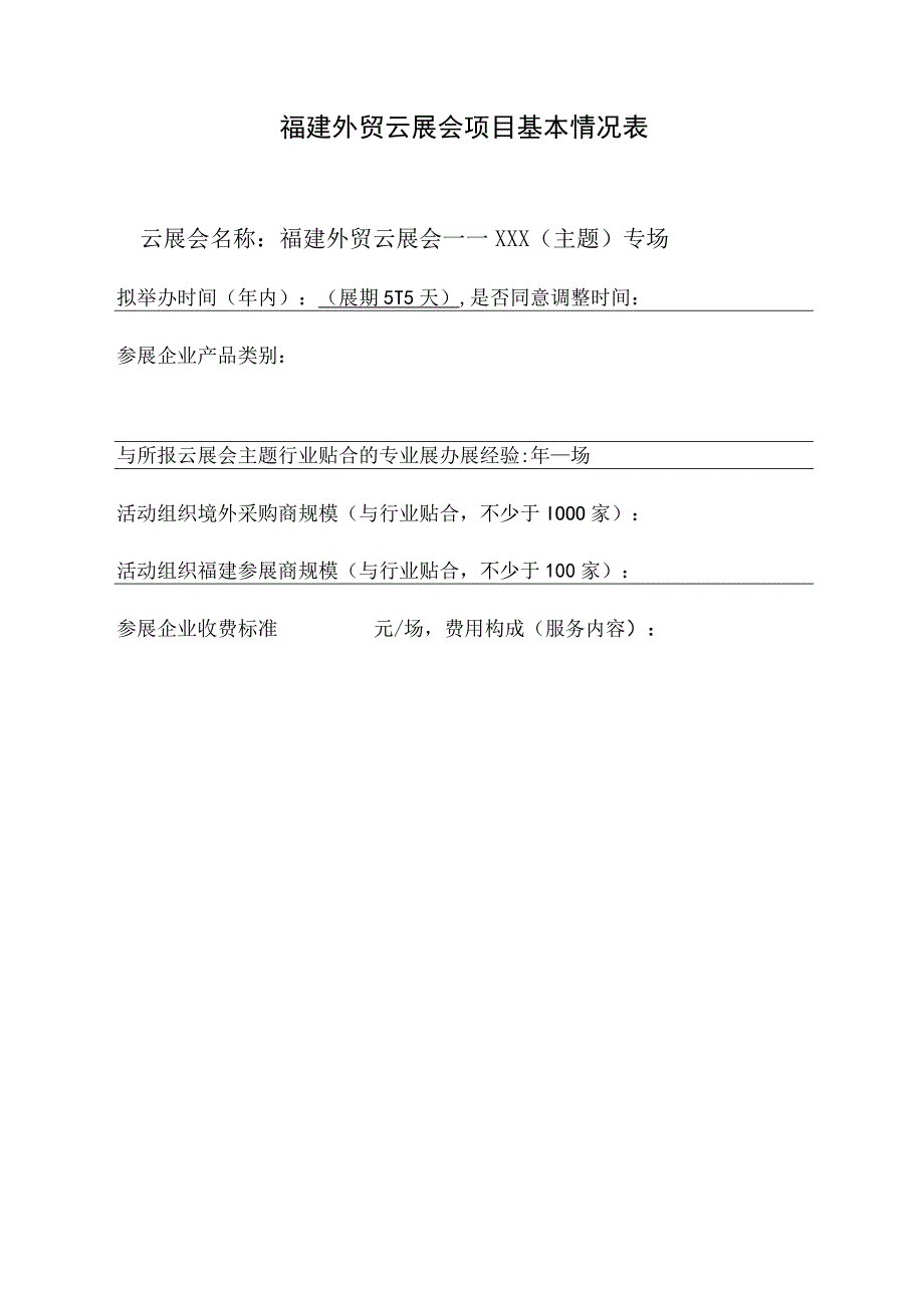 福建外贸云展会项目申报材料.docx_第2页